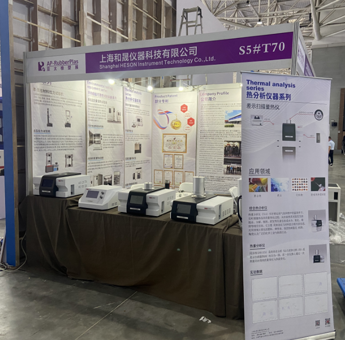 和晟仪器参展2023亚太国际橡塑展