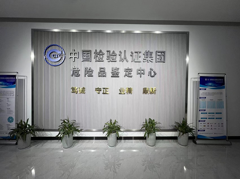 中国检验认证集团南京检验认证公司.jpg