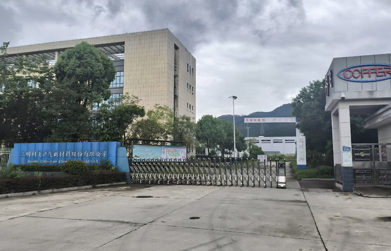 三明科飞产气新材料股份有限公司.jpg
