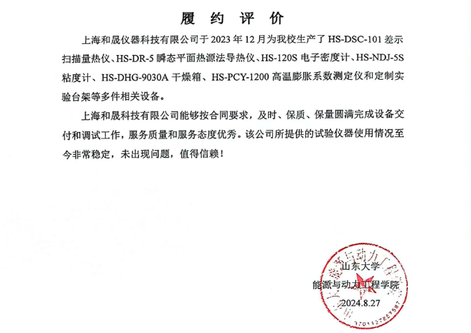 山东大学-导热-差示.png