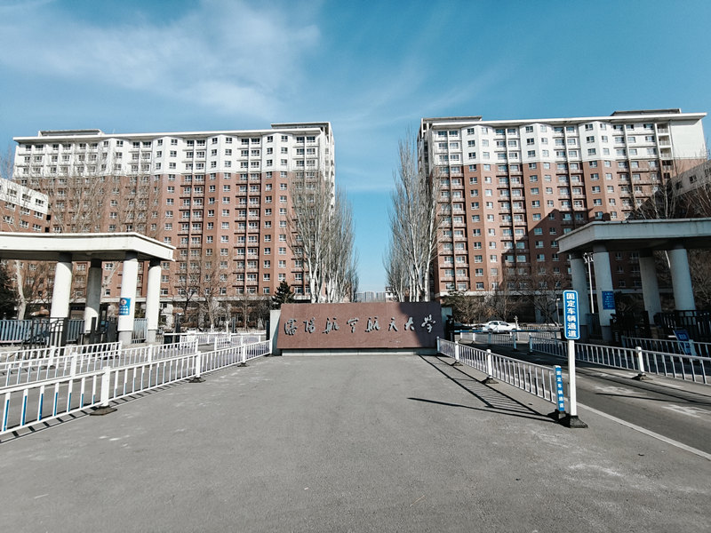 沈阳航空航天大学.jpg