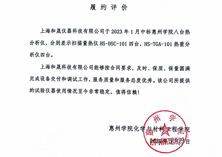 惠州学院热重.png
